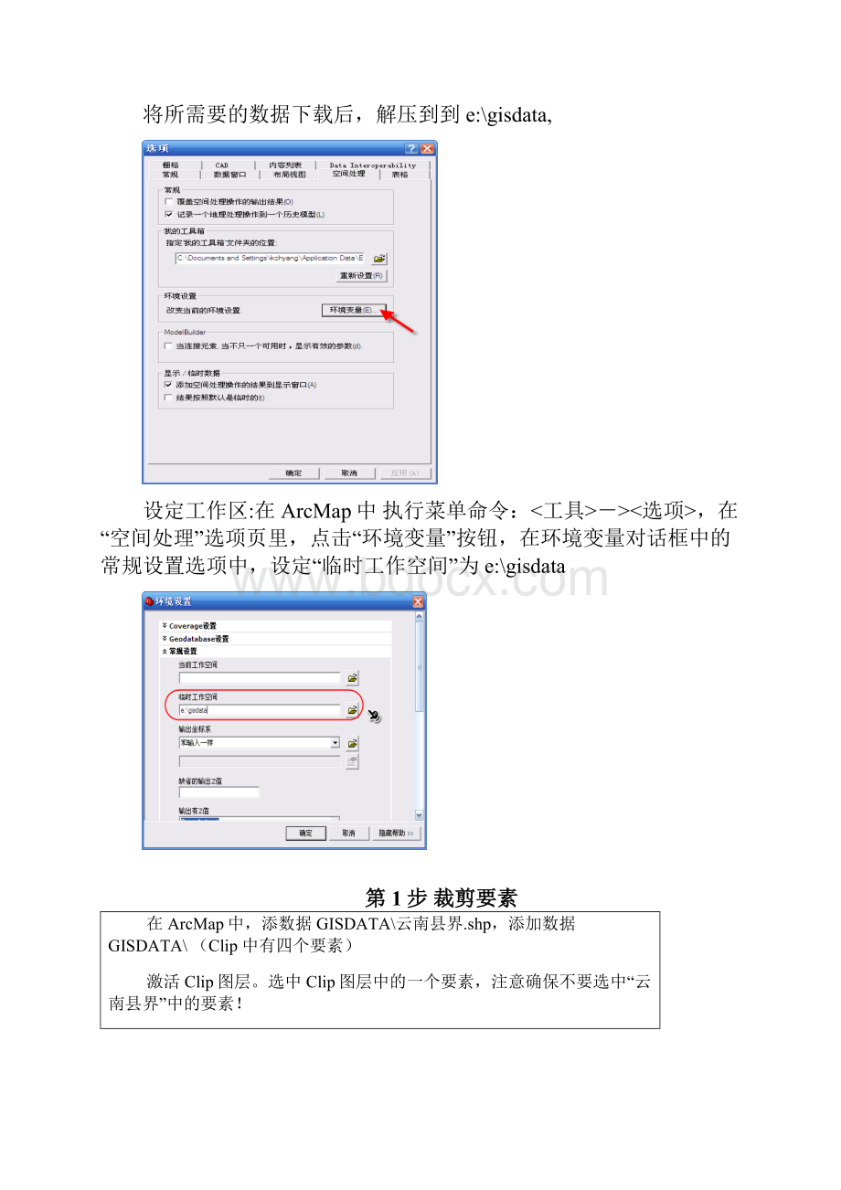 arcgis叠置分析操作步骤.docx_第2页