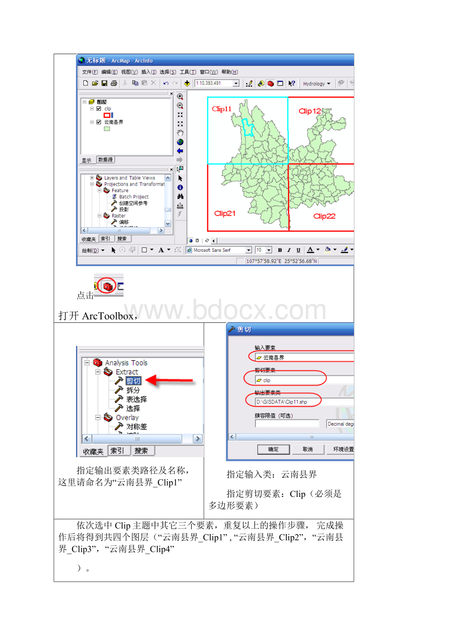 arcgis叠置分析操作步骤.docx_第3页