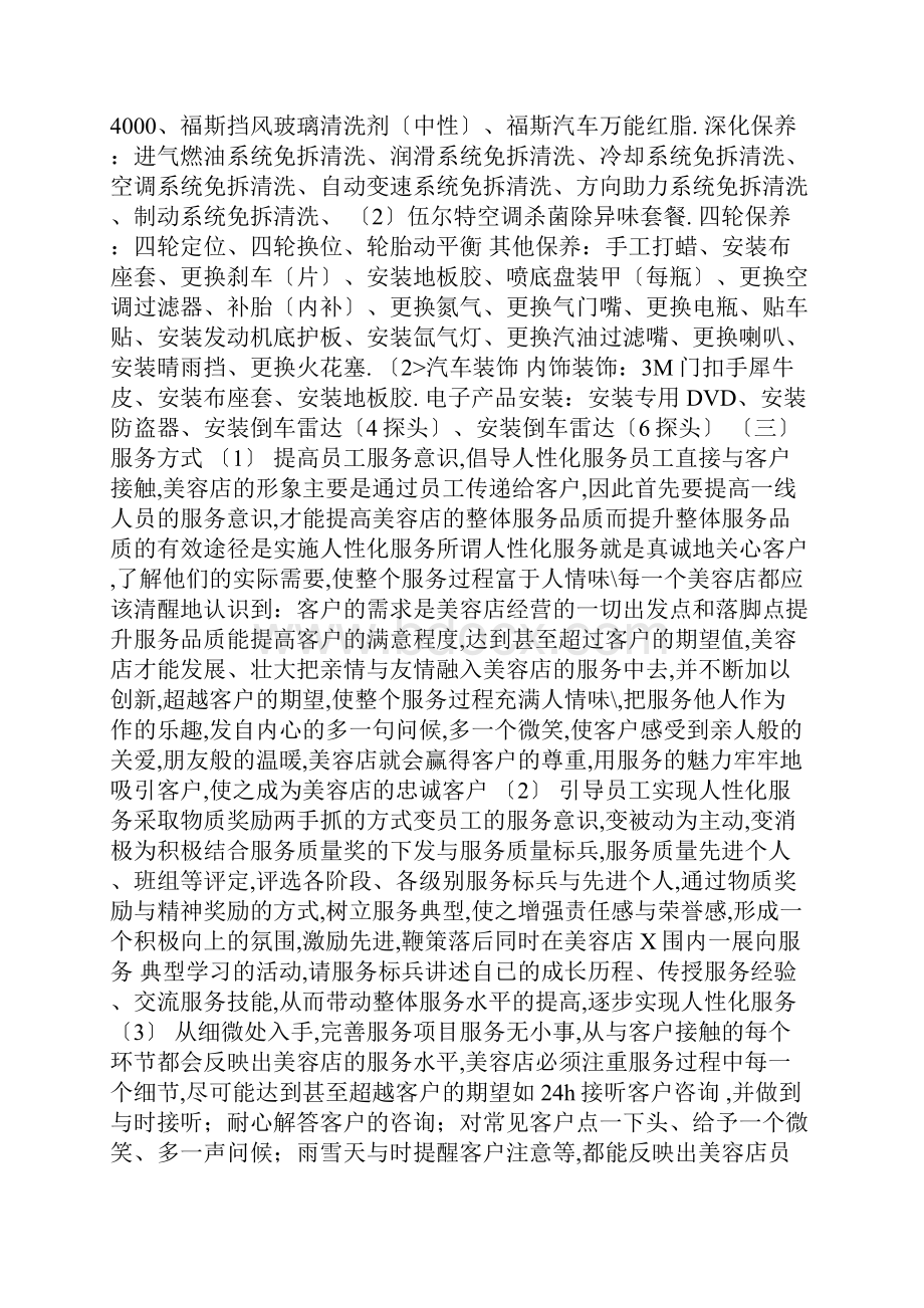 汽车美容开店计划书.docx_第2页