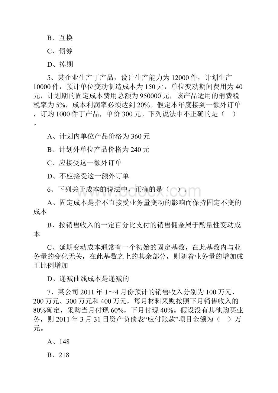 中级财务管理模拟试题五.docx_第2页