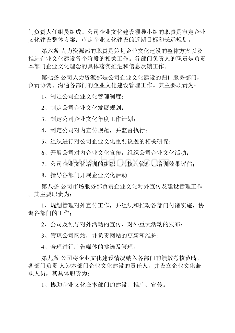 企业文化管理制度范文.docx_第2页