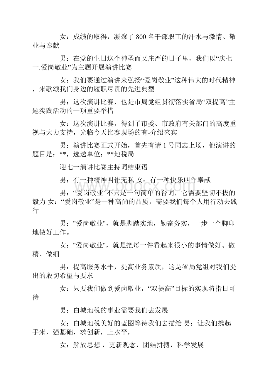 演讲比赛主持词经典大全.docx_第2页