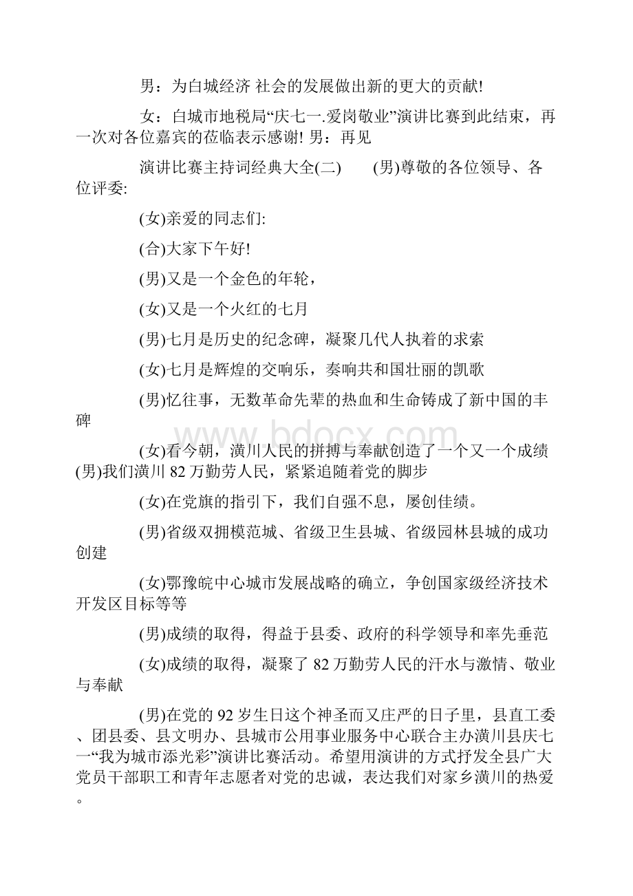 演讲比赛主持词经典大全.docx_第3页