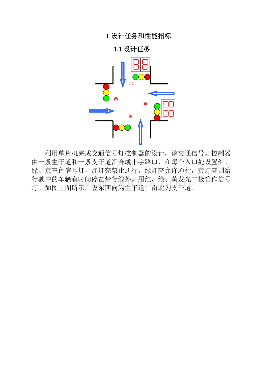 单片机交通灯课程设计报告.docx_第3页