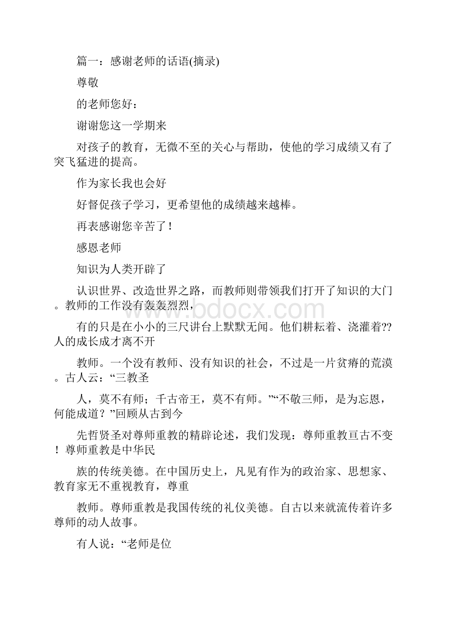 文秘写作 毕业设计感谢老师的话.docx_第2页