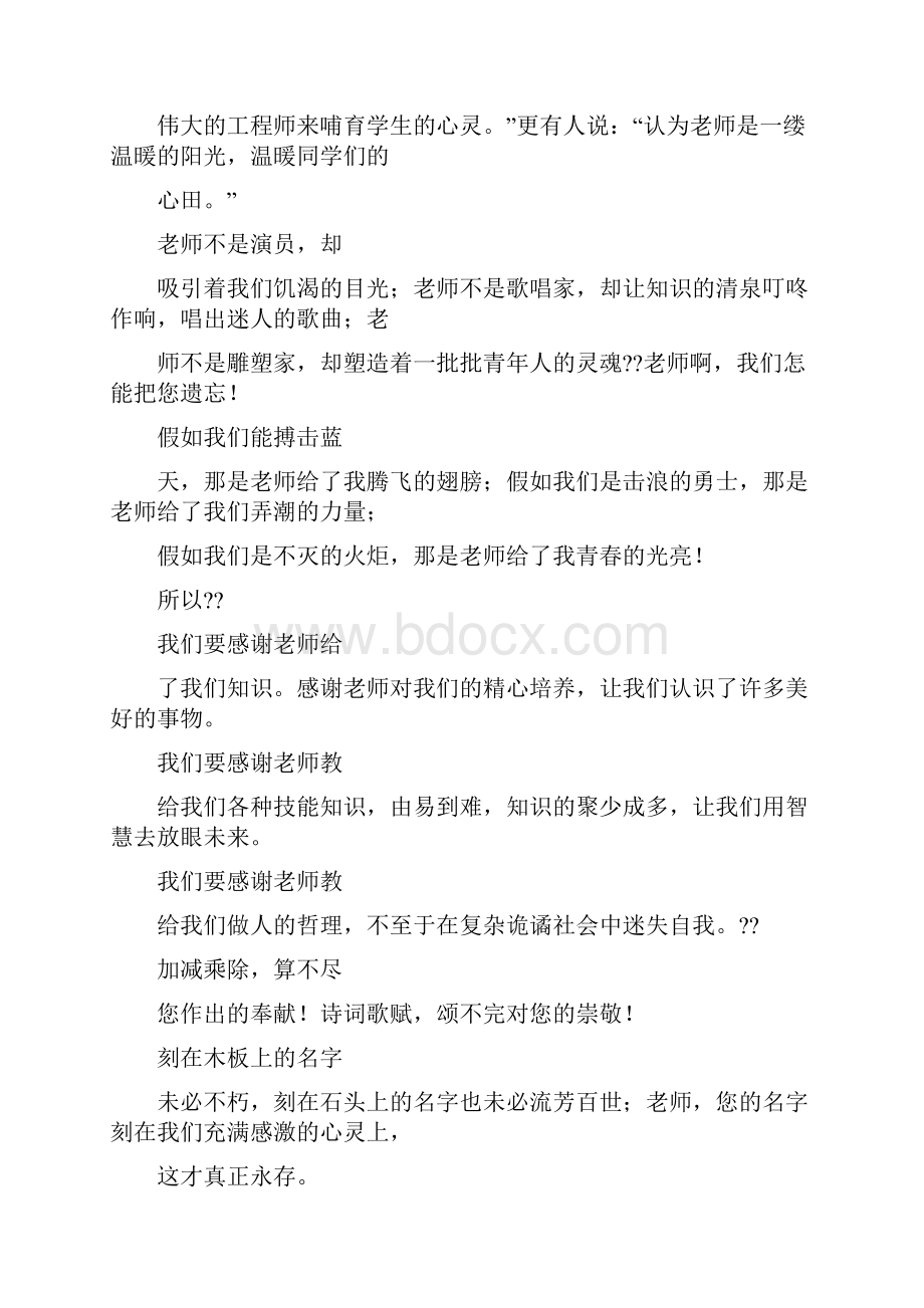 文秘写作 毕业设计感谢老师的话.docx_第3页