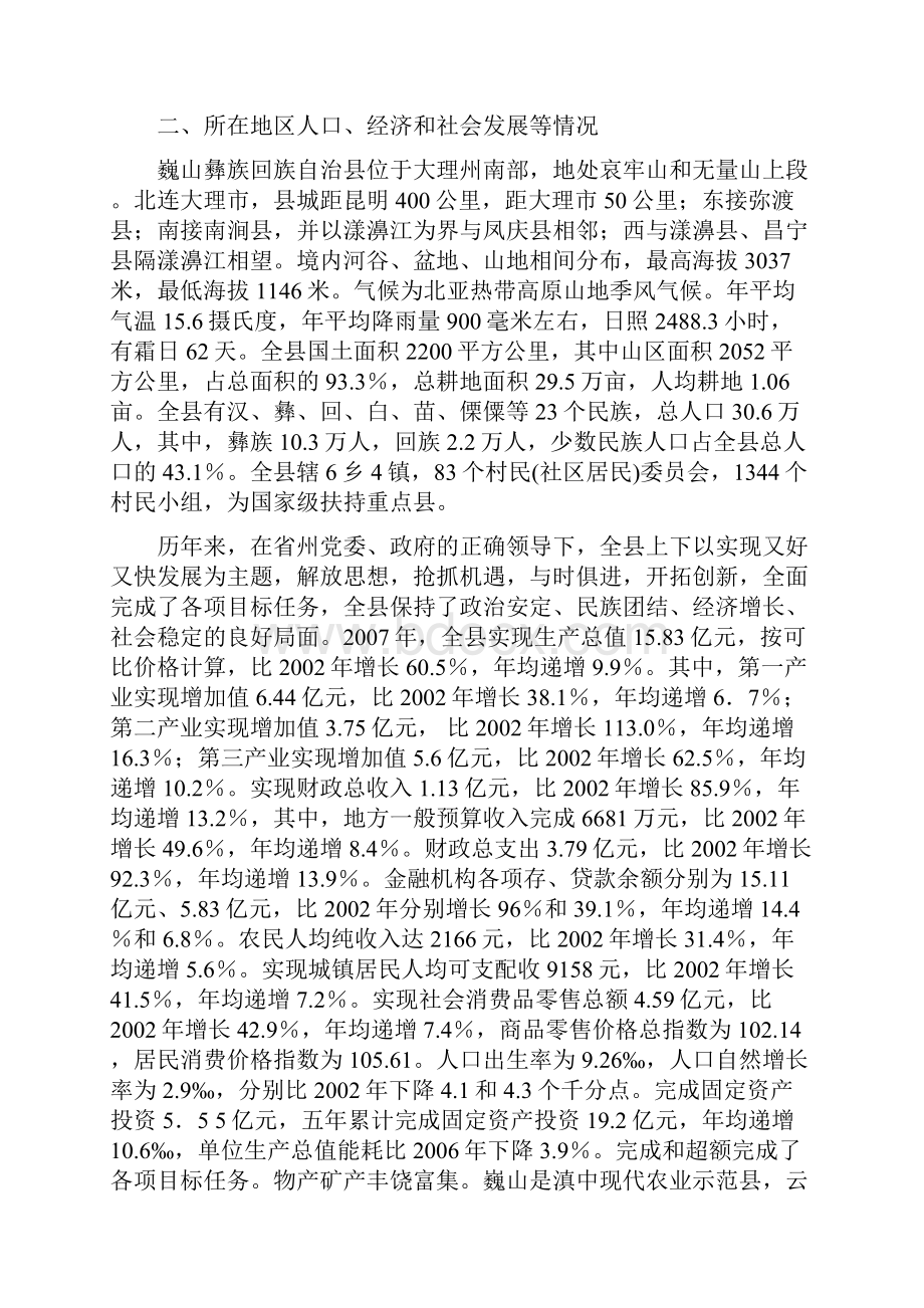 精神病专科医院可行性研究报告20页.docx_第2页