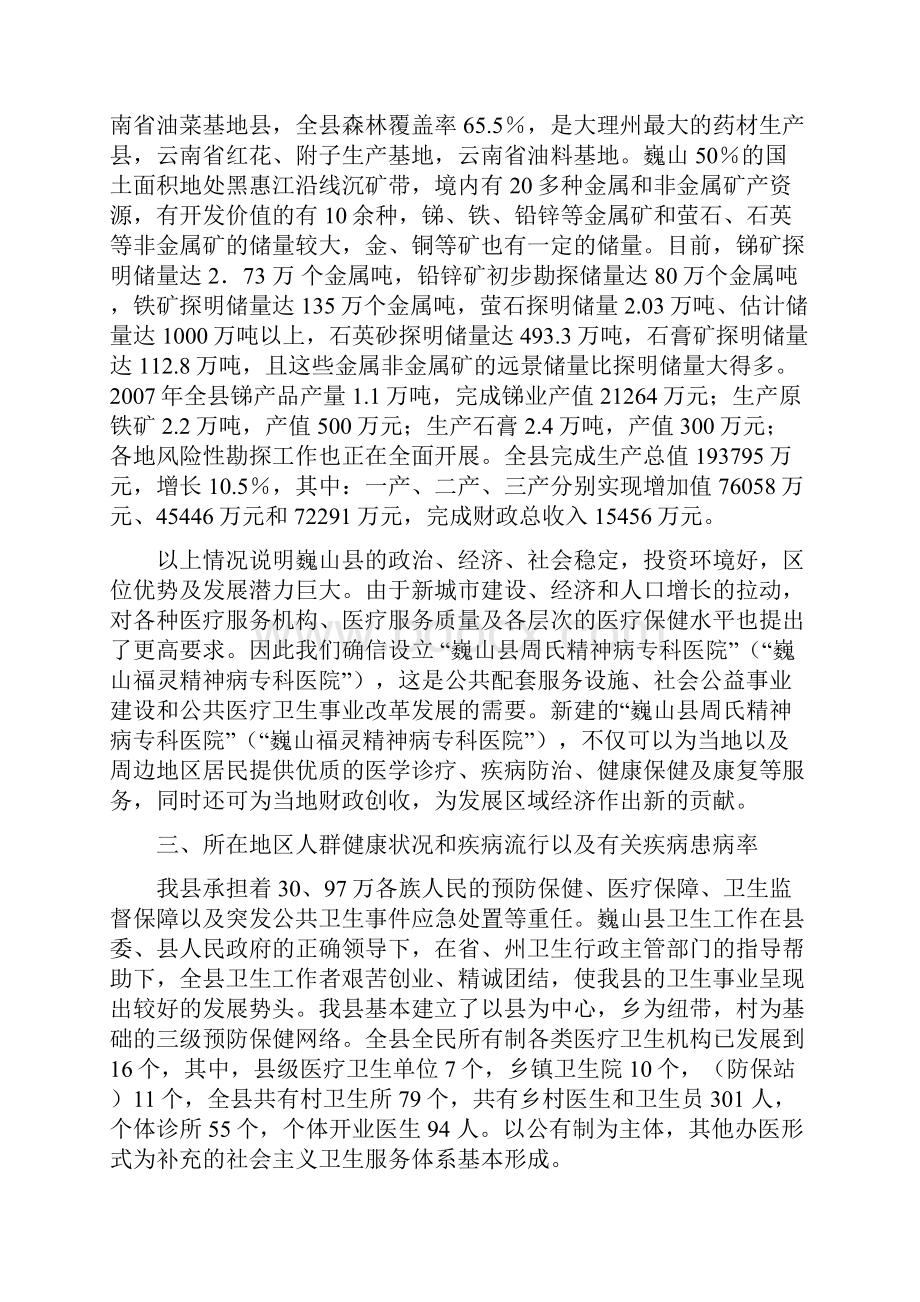 精神病专科医院可行性研究报告20页.docx_第3页