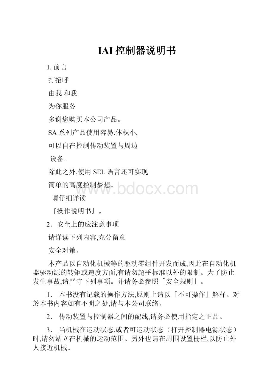 IAI控制器说明书.docx_第1页