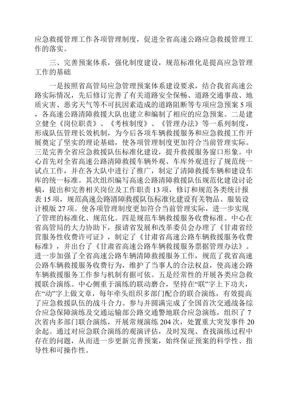 高速公路应急救援管理工作经验交流材料.docx_第2页