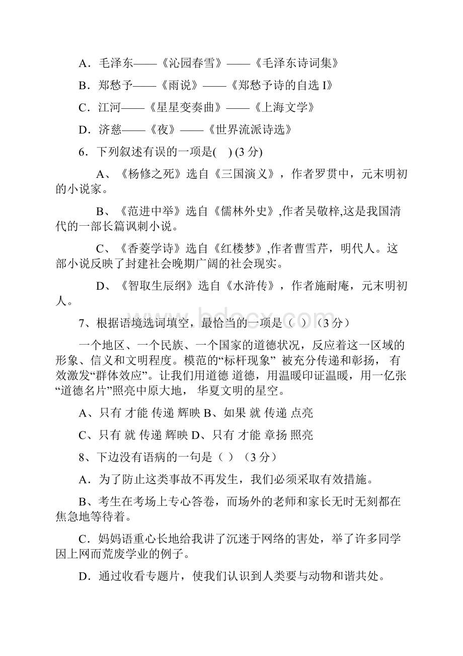 下期仁和中心校九年级语文单元月考测试题.docx_第2页