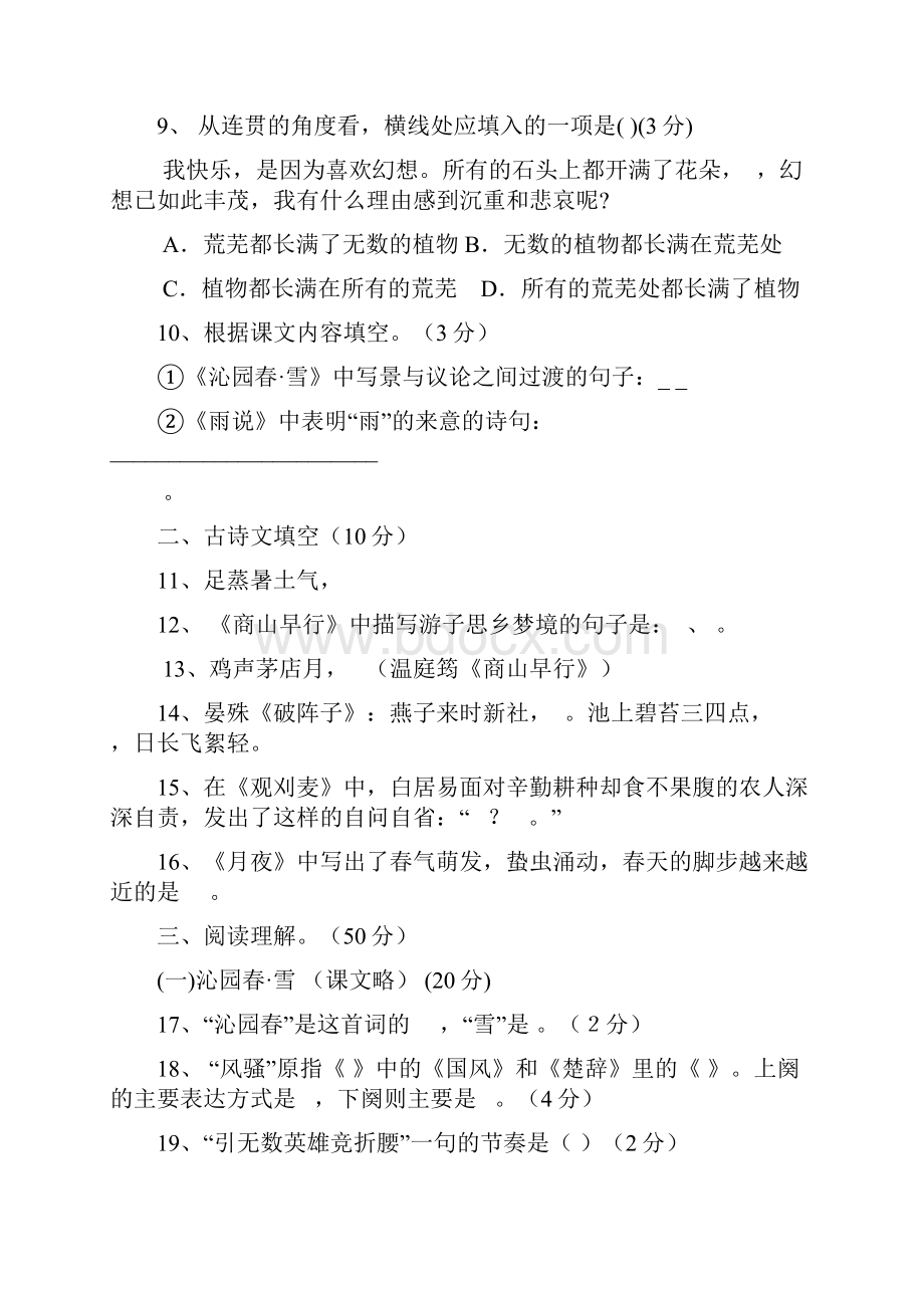 下期仁和中心校九年级语文单元月考测试题.docx_第3页