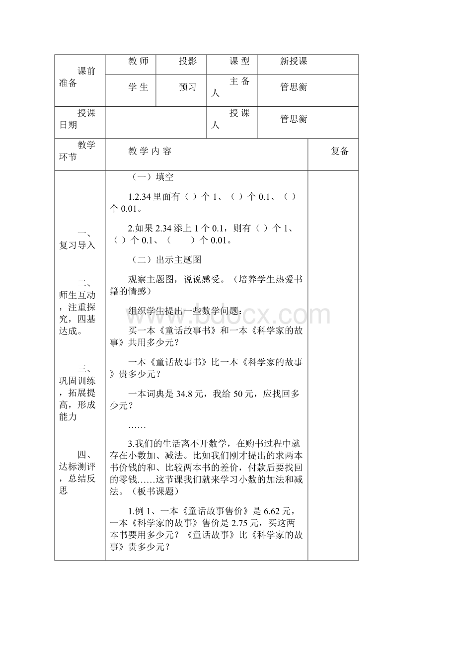 八册北京新版四年级数学12单元教案.docx_第3页