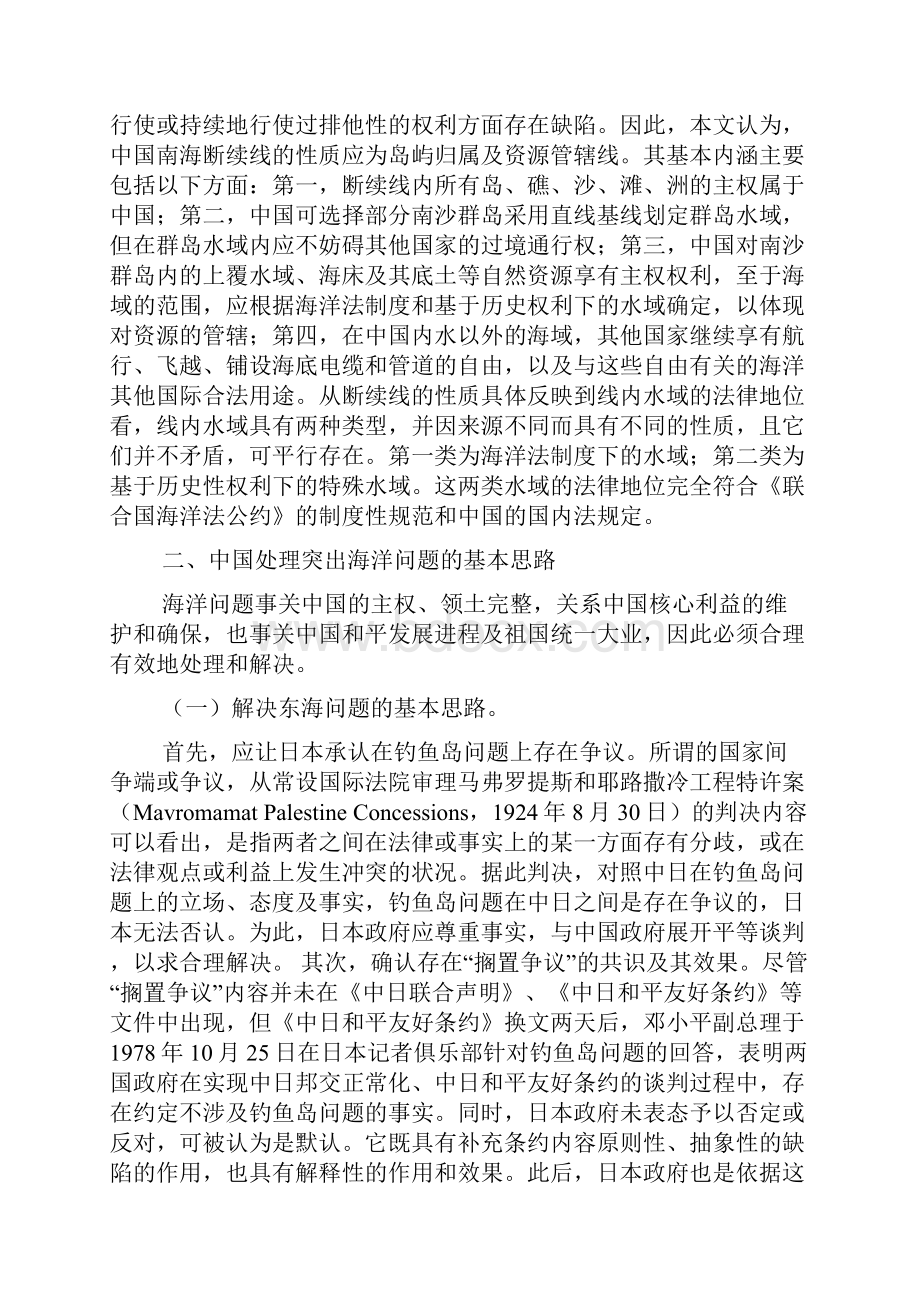中国应对突出海洋问题的国际法论析.docx_第3页