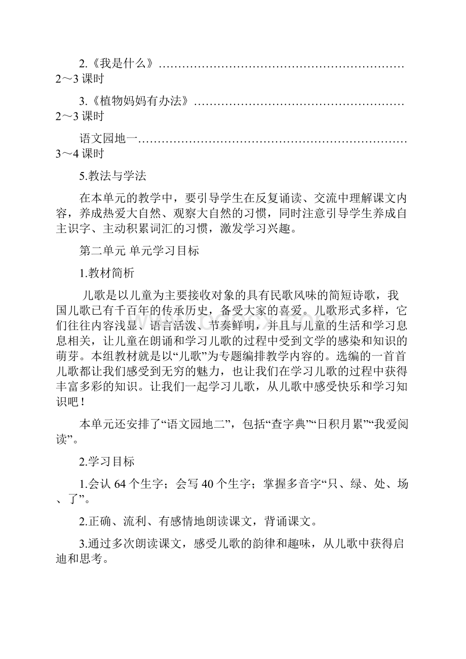 部编版二年级上册语文单元教材教法研究建议11页.docx_第2页