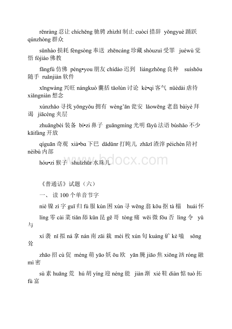 普通话练习材料20套文档格式.docx_第2页