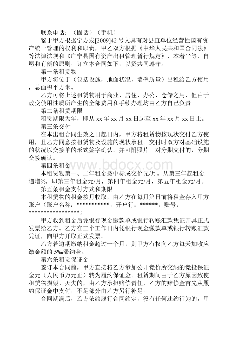 国有资产出租协议标准样本.docx_第2页