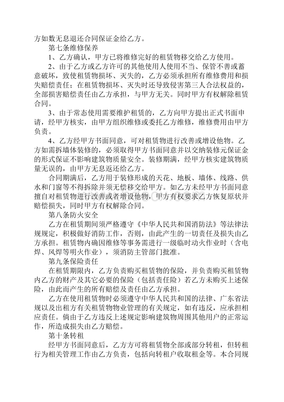 国有资产出租协议标准样本.docx_第3页