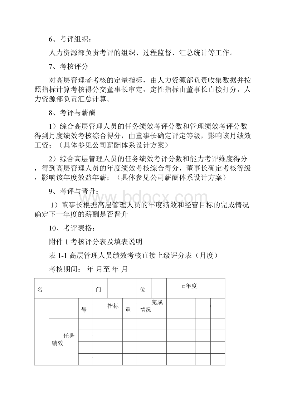 酒店绩效考核体系实施细则.docx_第2页