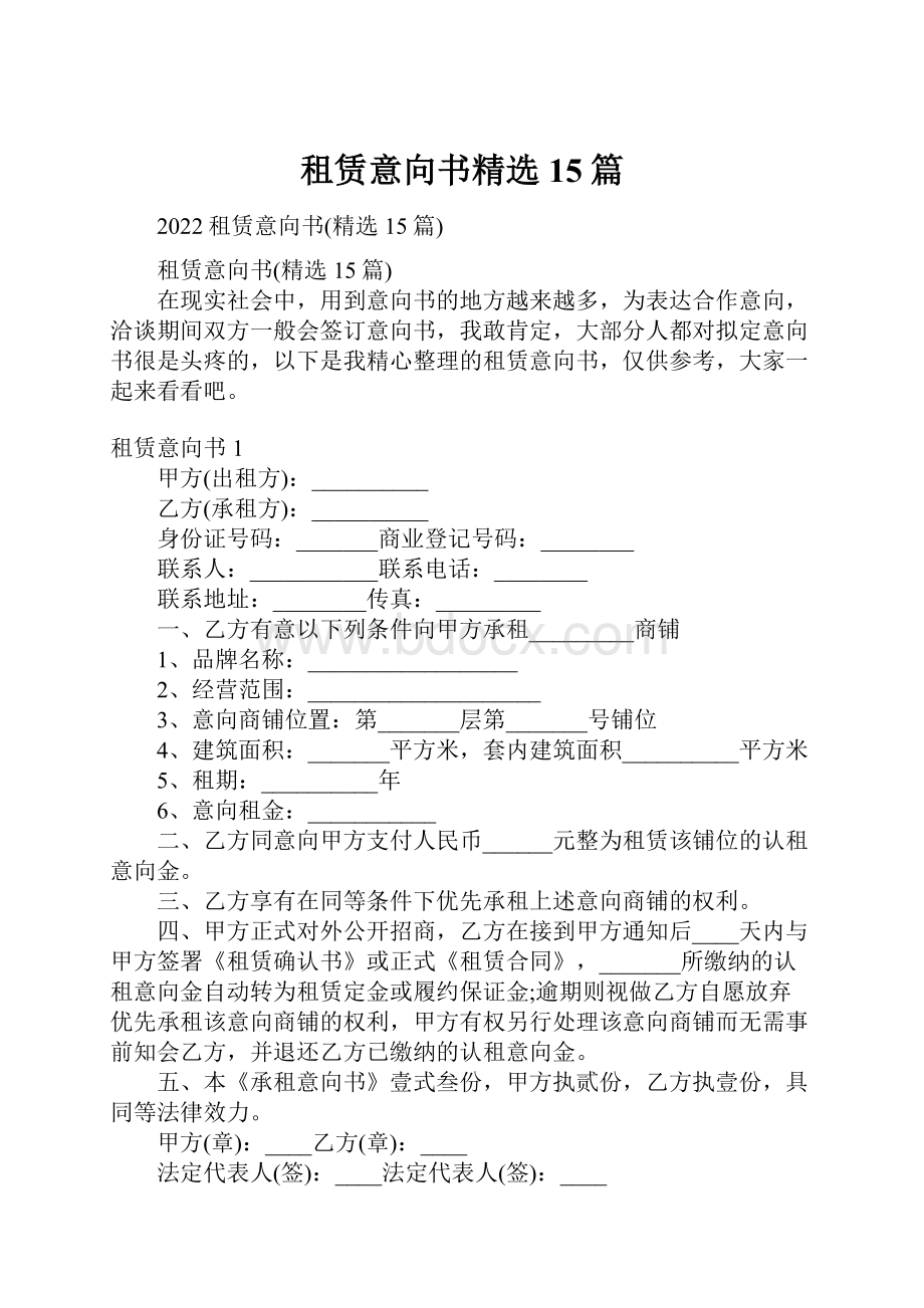 租赁意向书精选15篇.docx_第1页