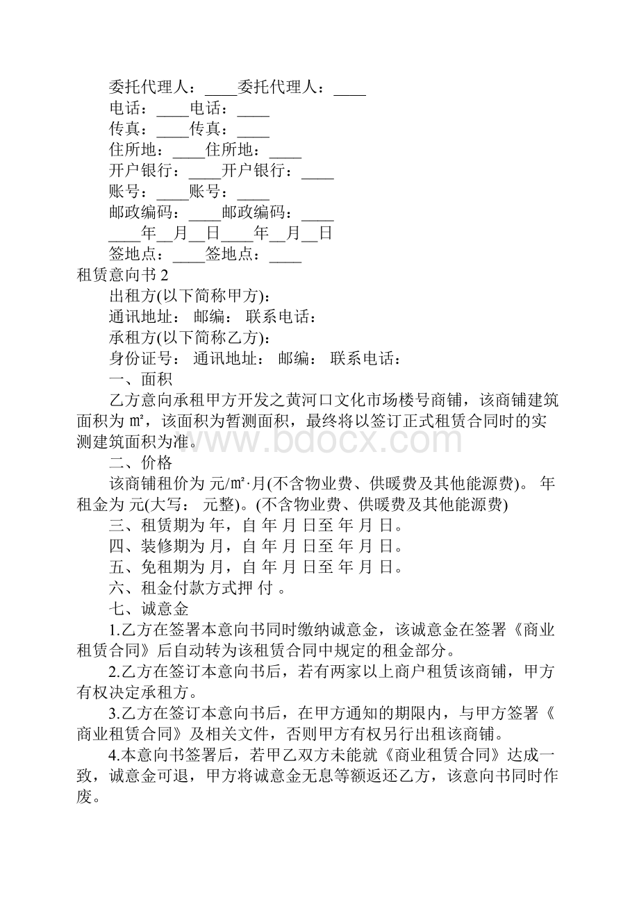 租赁意向书精选15篇.docx_第2页