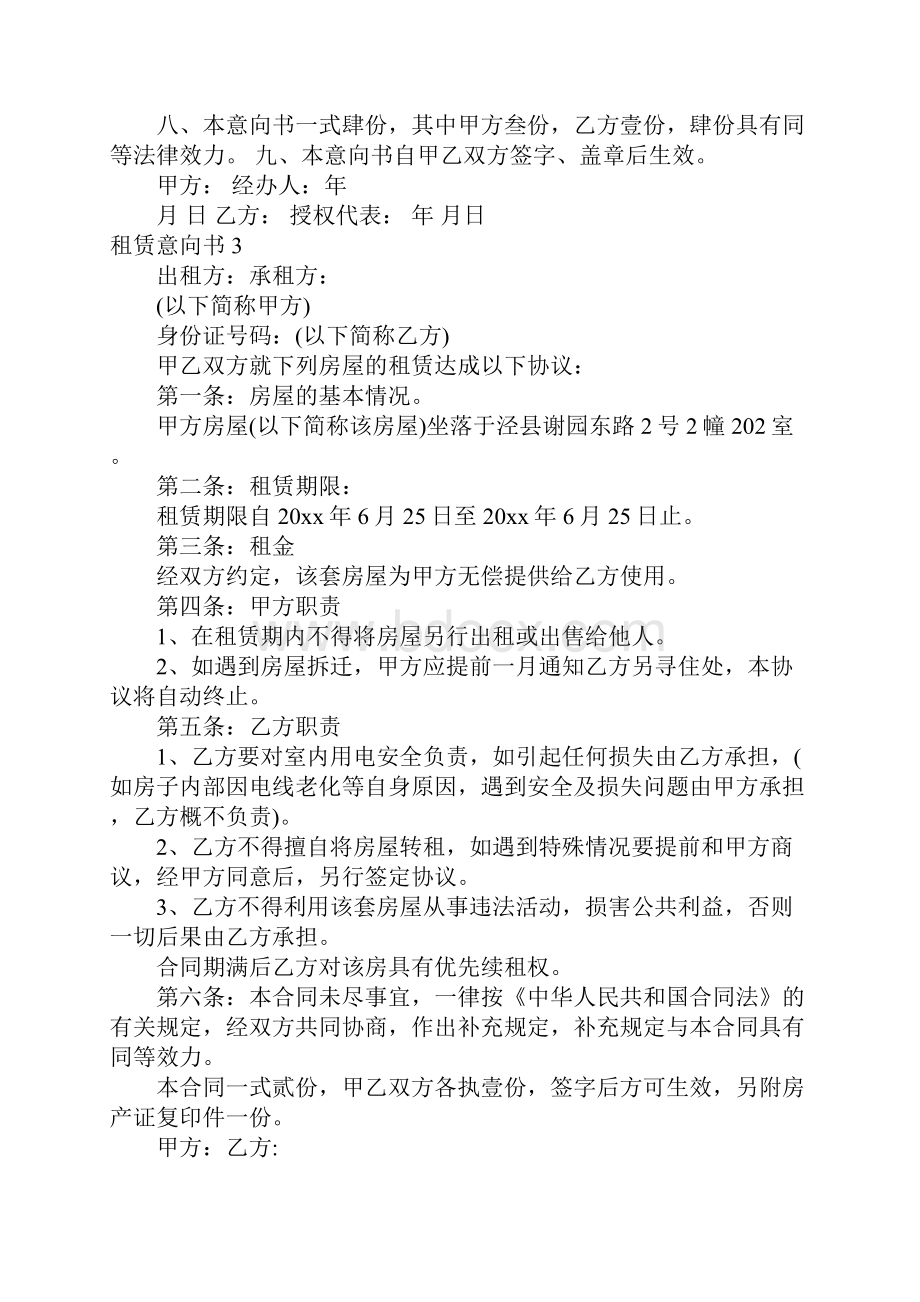 租赁意向书精选15篇.docx_第3页