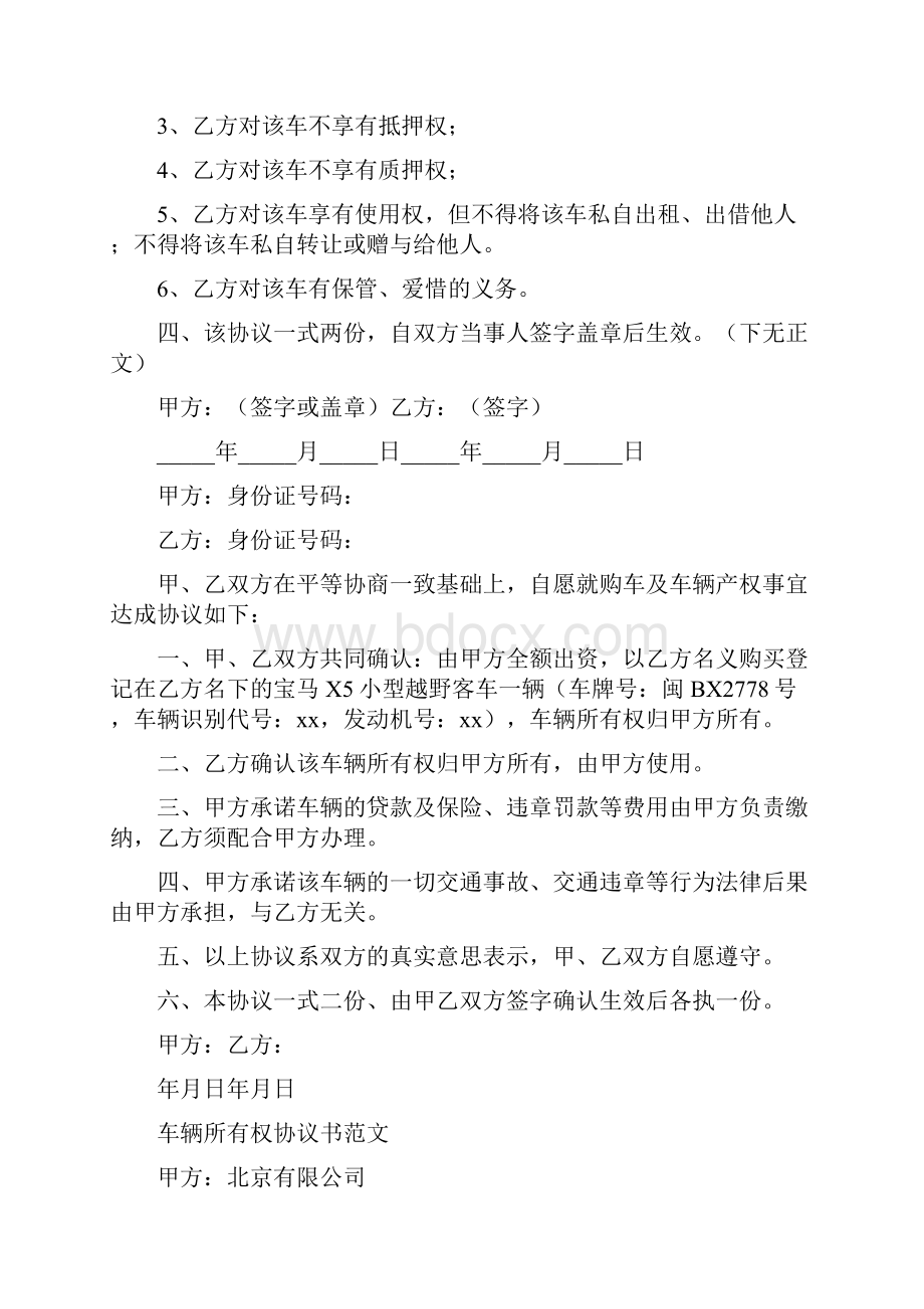 车辆所有权协议书完整版.docx_第3页