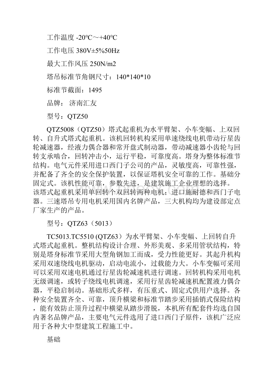 收集整理的各种塔吊其型号以及性能等资料Word下载.docx_第3页