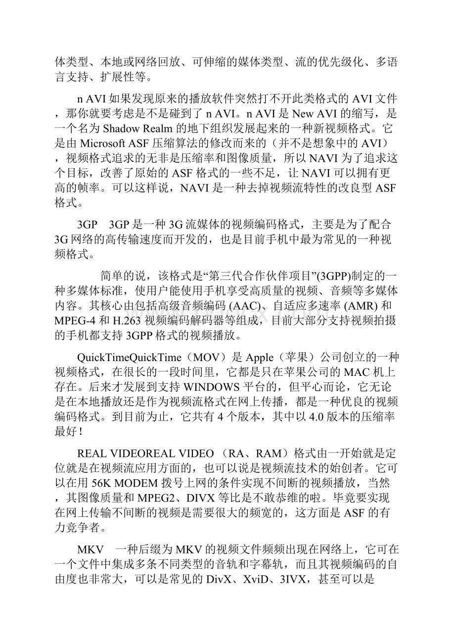 视频 图片 音乐 文件格式Word格式文档下载.docx_第2页