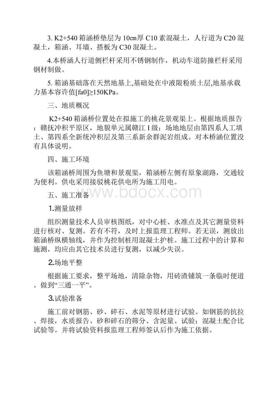 箱涵桥施工方案.docx_第2页