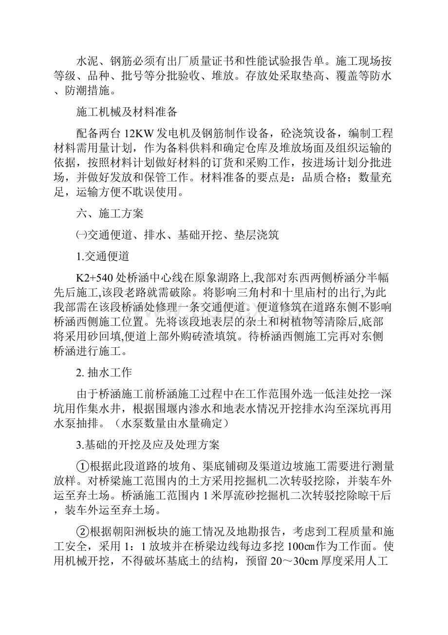 箱涵桥施工方案.docx_第3页