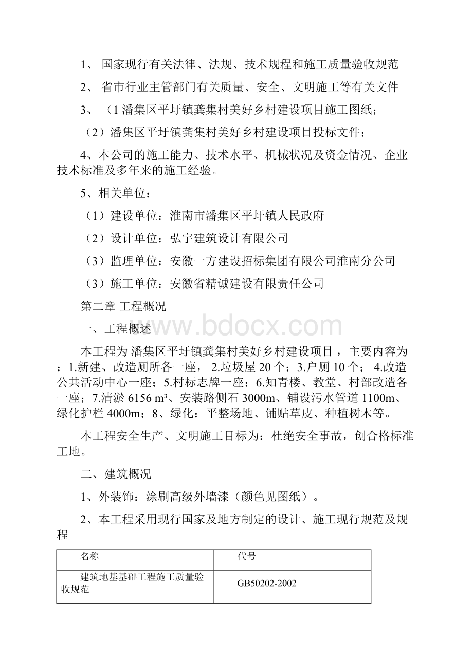 美好乡村建设项目施工组织设计.docx_第3页