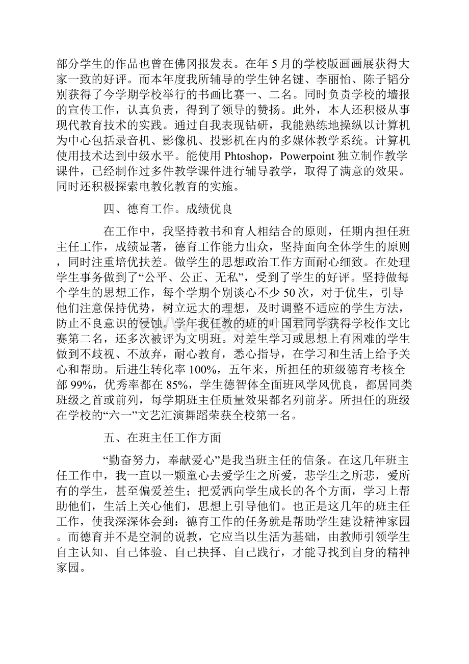 美术教师个人述职报告七篇.docx_第3页