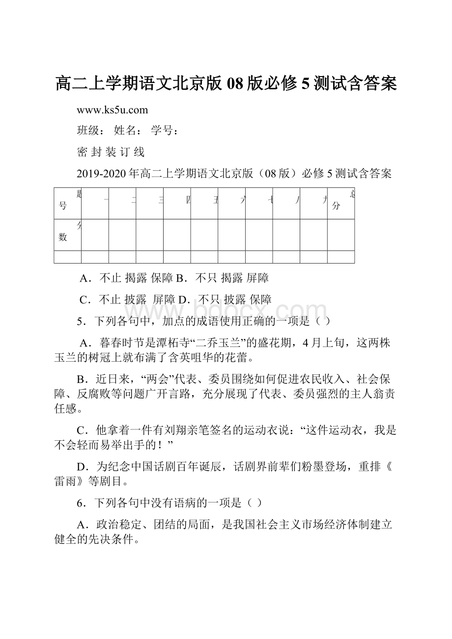 高二上学期语文北京版08版必修5测试含答案.docx