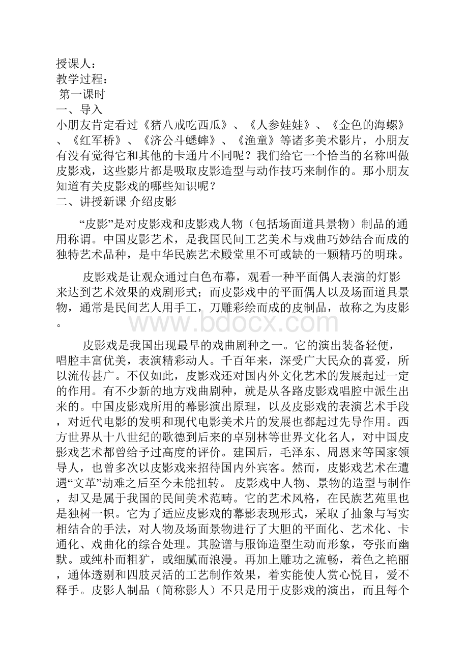 新课标小学一年级下册美术教案.docx_第2页