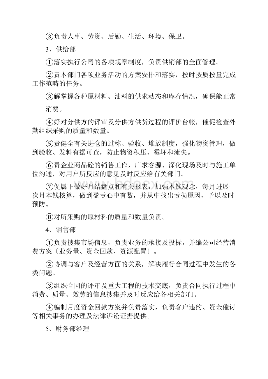 混凝土搅拌站规章制度及管理制度.docx_第2页