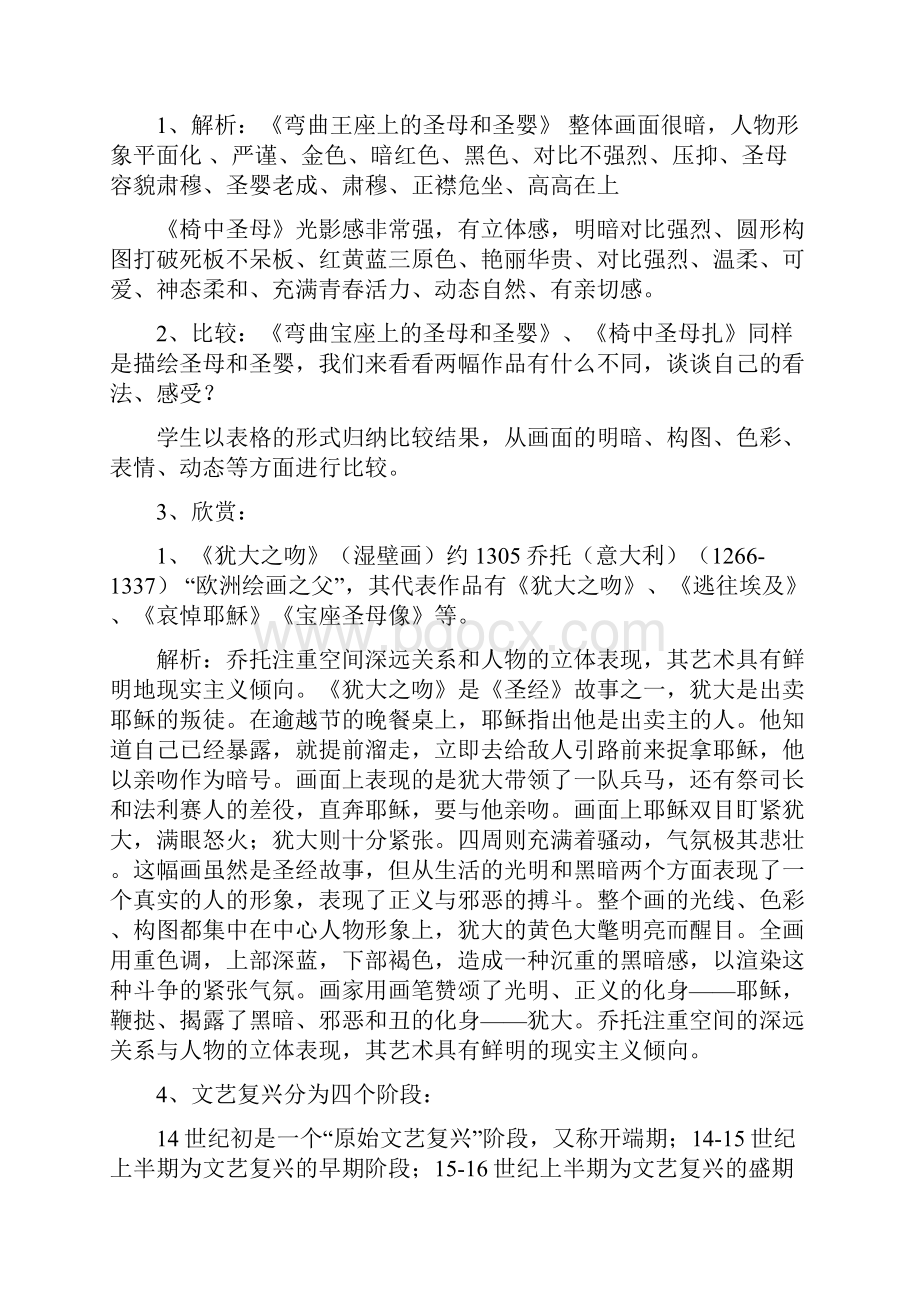 湖南美术出版社九年级上册美术教案设计已整理.docx_第3页