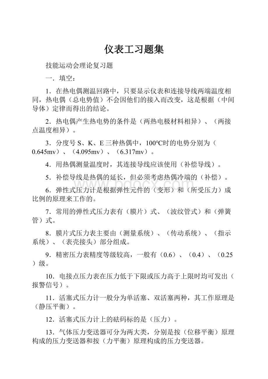 仪表工习题集.docx_第1页