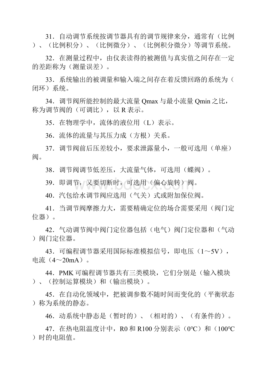 仪表工习题集.docx_第3页