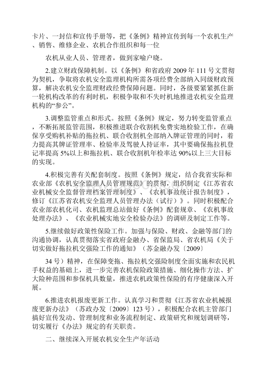 全省农机安全监理工作要点.docx_第2页