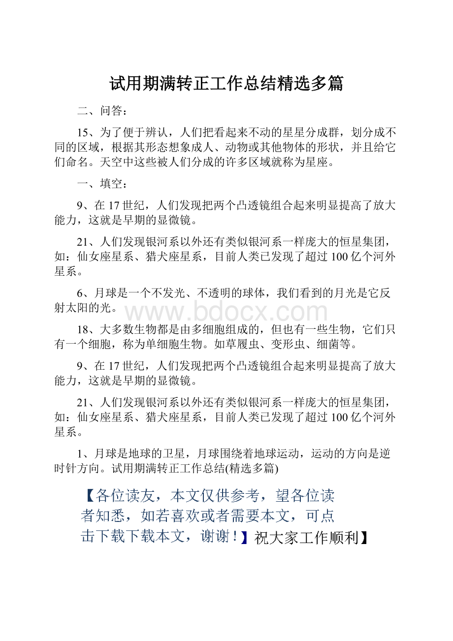 试用期满转正工作总结精选多篇.docx_第1页