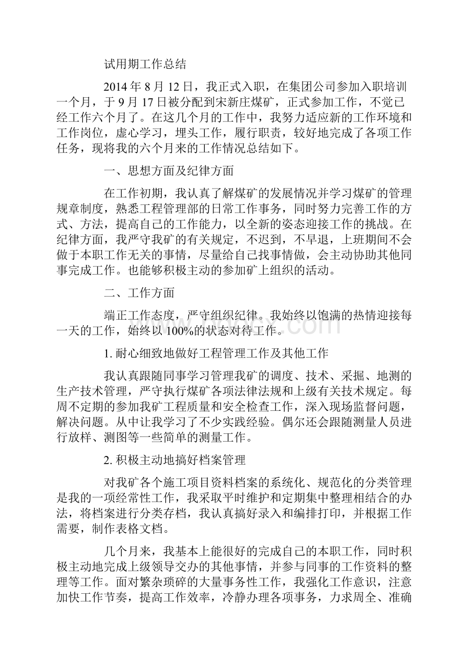 试用期满转正工作总结精选多篇.docx_第2页