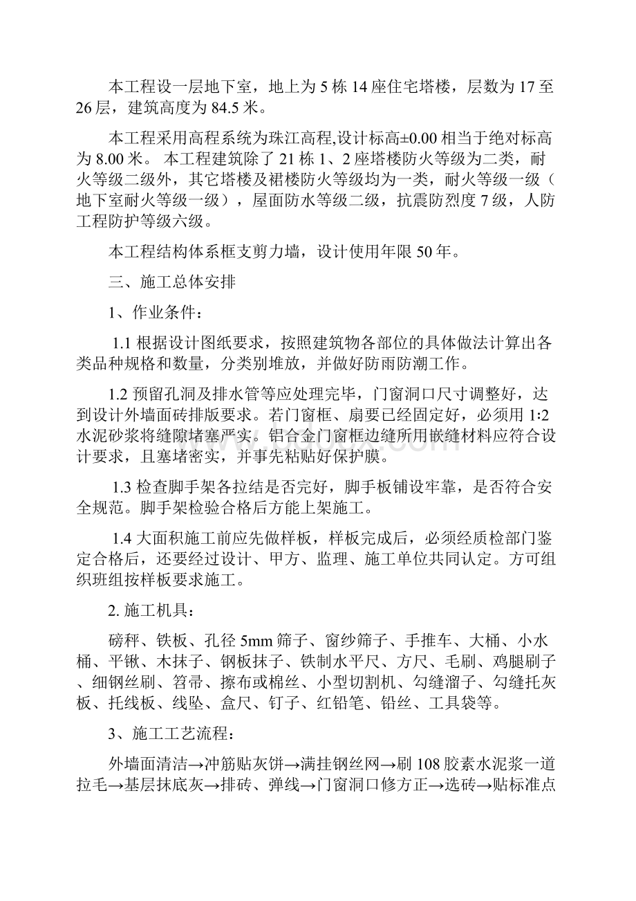 外墙纸皮砖专项施工方案之欧阳化创编.docx_第2页