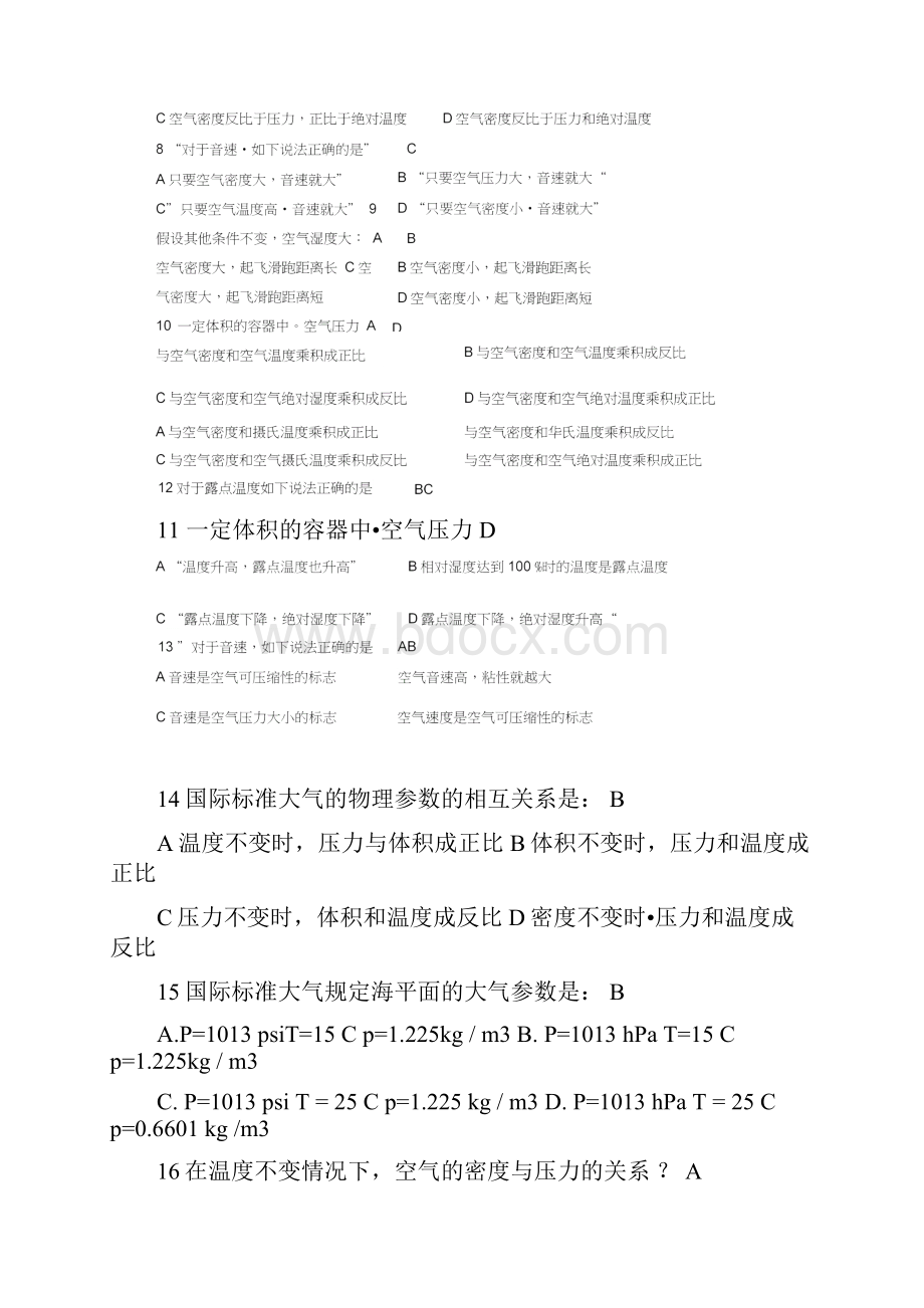 空气动力学基础飞行原理笔试题.docx_第2页