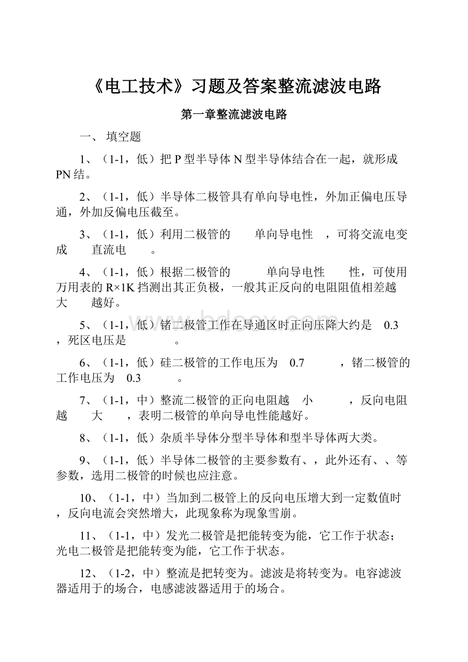 《电工技术》习题及答案整流滤波电路.docx_第1页