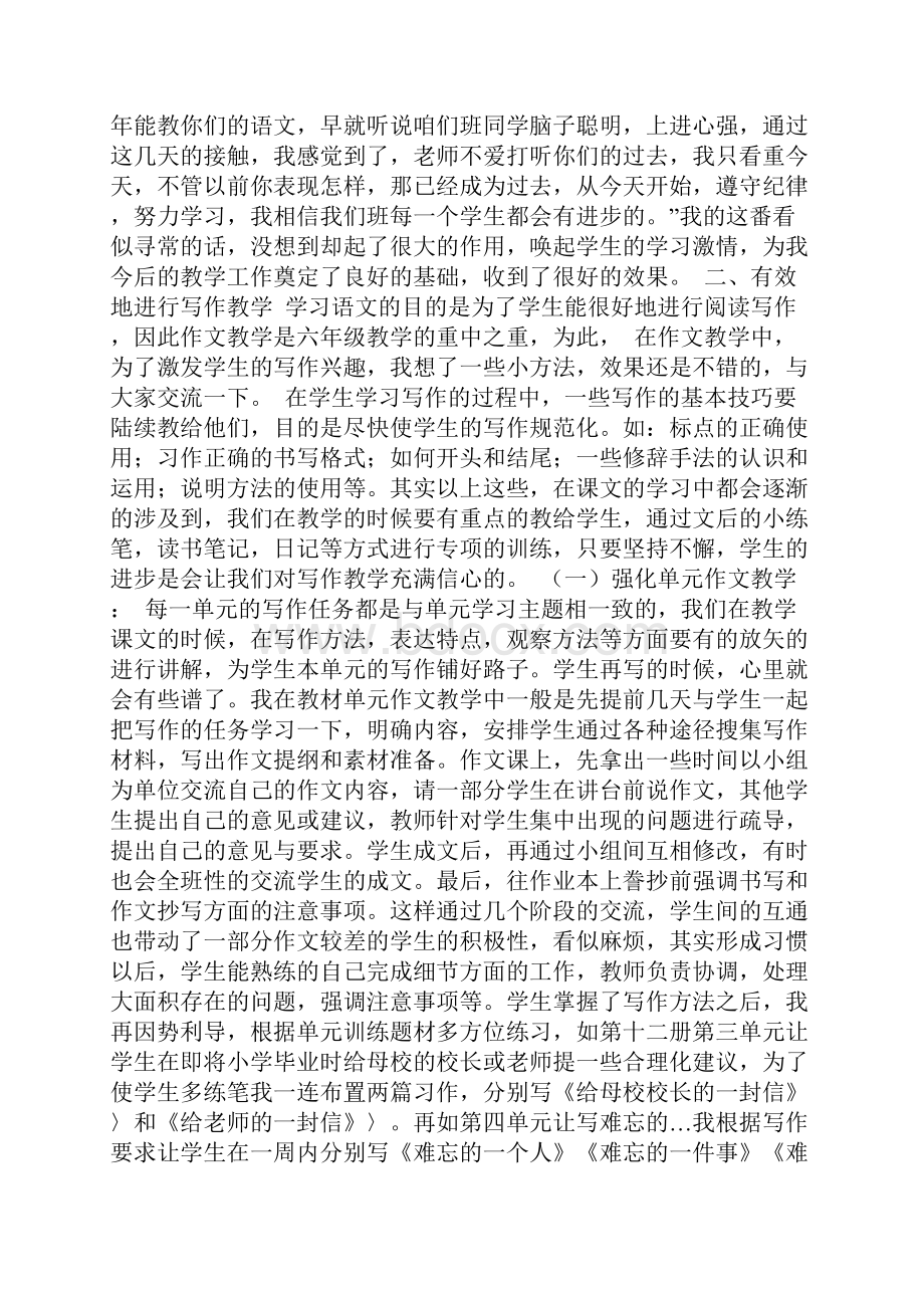 小学语文教学经验交流材料.docx_第3页
