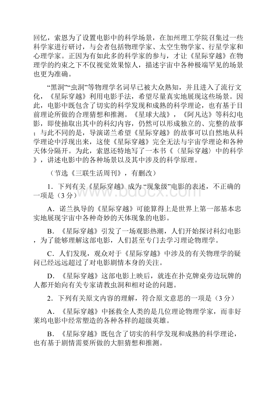 湖北省枣阳市白水高中高二月考试题语文试题 Word版含答案.docx_第2页