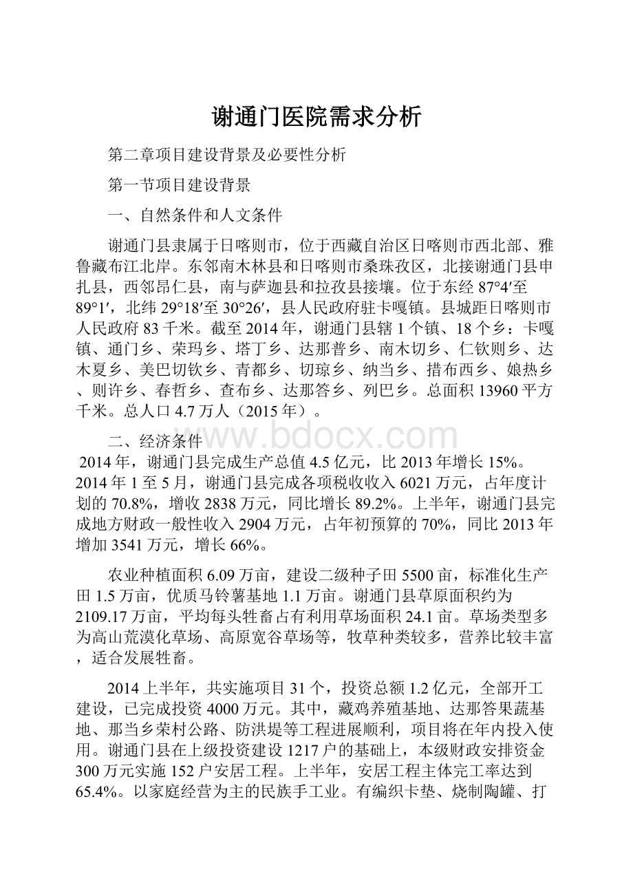 谢通门医院需求分析.docx