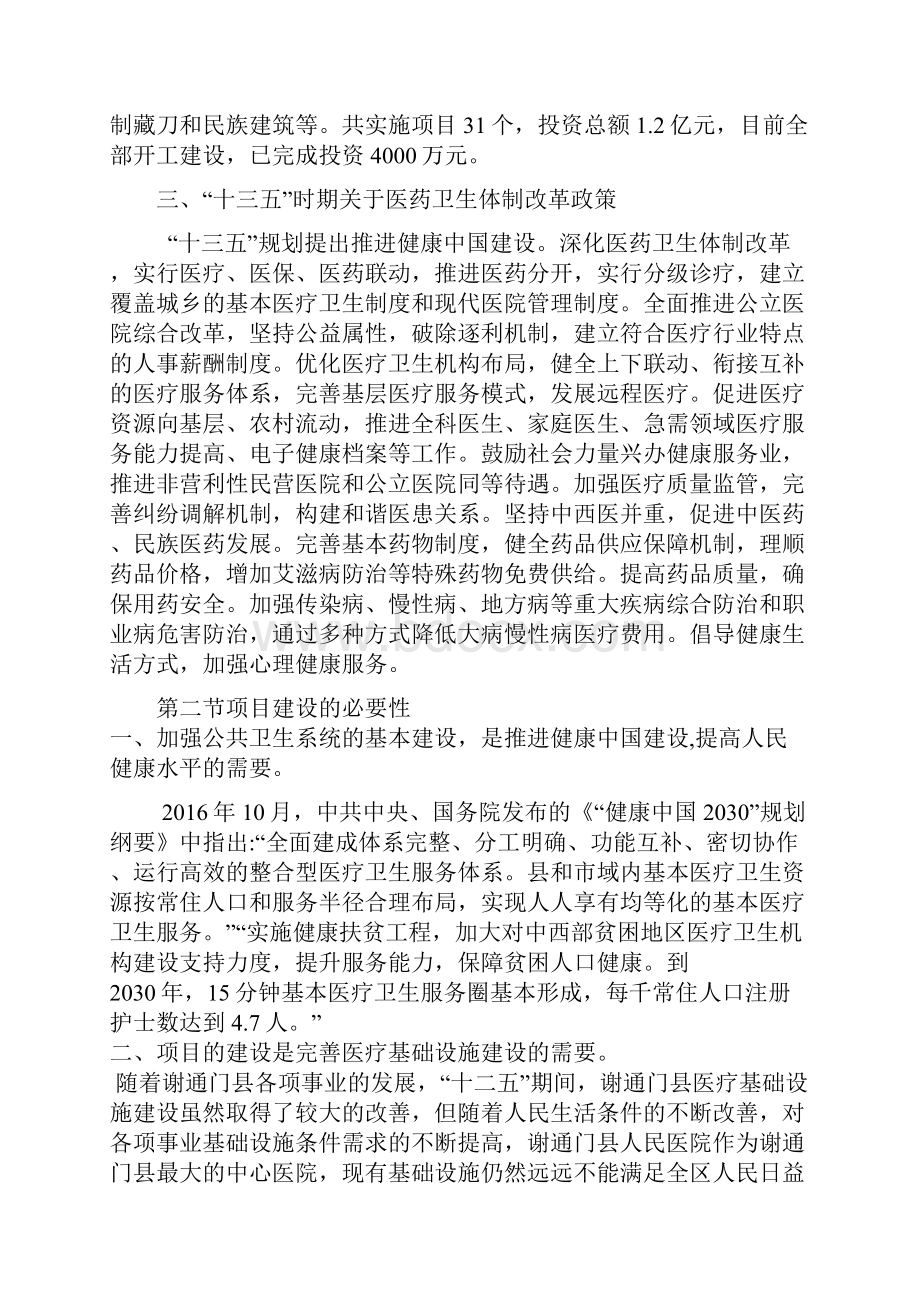 谢通门医院需求分析.docx_第2页