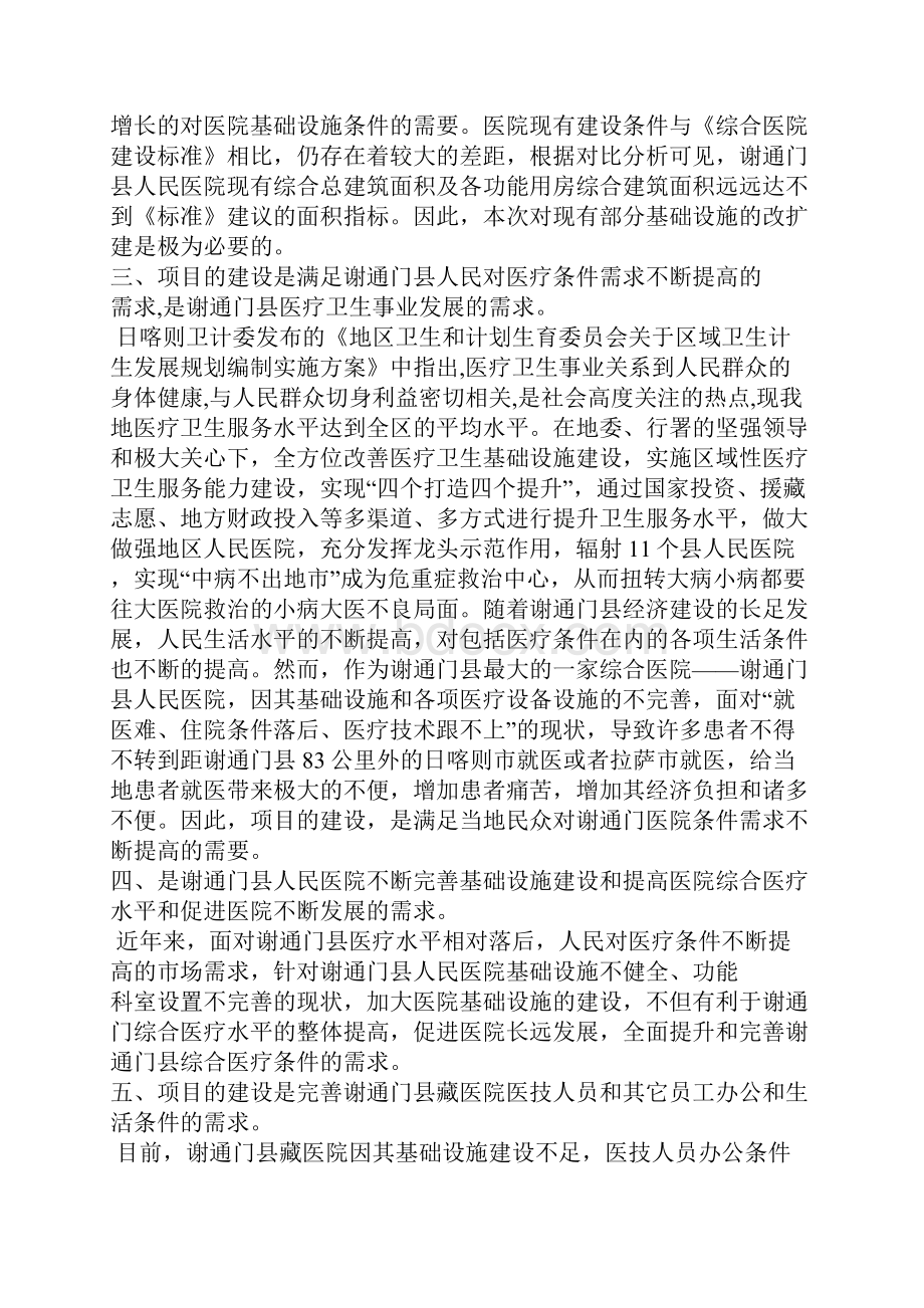 谢通门医院需求分析.docx_第3页